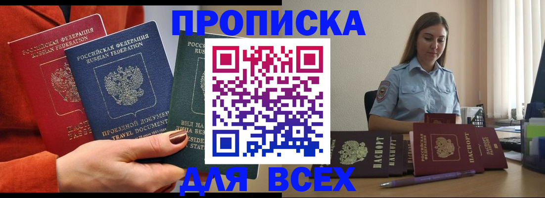 прописка законно в Красновишерске